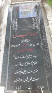 عکس مزار شهید داود حیدری فرزند محمدعلی