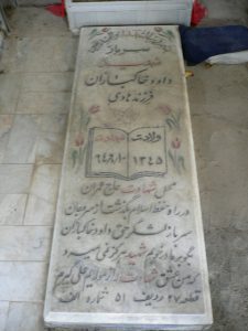 عکس مزار شهید داود خاکبازان فرزند هادی