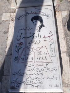عکس مزار شهید داود خرمی فرزند جمشید