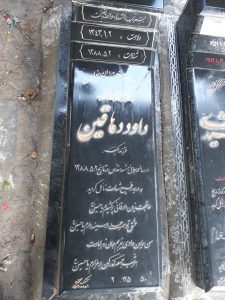 عکس مزار شهید داود دهاقین فرزند اکبر