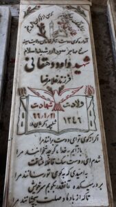 عکس مزار شهید داود دهقانی کجانی فرزند غلام رضا
