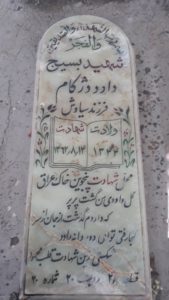 عکس مزار شهید داود دژکام فرزند سیاوش