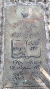 عکس مزار شهید داود رجایی فرزند احمد