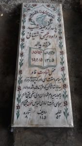 عکس مزار شهید داود رحیمی اشتیانی فرزند یداله