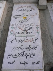 عکس مزار شهید داود رحیمی بافرانی فرزند حسین