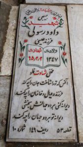 عکس مزار شهید داود رسولی فرزند عیسی