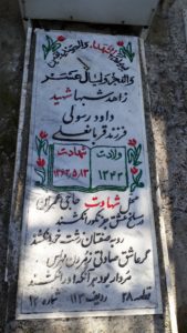 عکس مزار شهید داود رسولی فرزند قربانعلی
