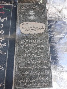 عکس مزار شهید داود رعیت حسین آبادی فرزند محمدعلی