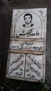 عکس مزار شهید داود رنجکش فرزند حسین