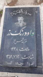 عکس مزار شهید داود رنگرز فرزند شمس اله