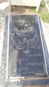 عکس مزار شهید داود روشندل خور فرزند رمضان علی
