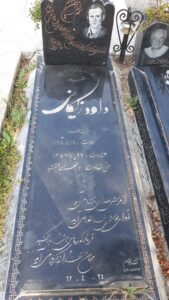 عکس مزار شهید داود زلیکانی مرگاوی فرزند رضا