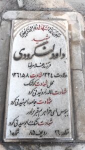 عکس مزار شهید داود زینل لنگرودی فرزند غلامرضا