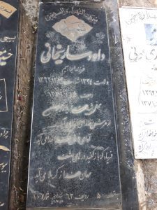 عکس مزار شهید داود ساریخانی فرزند ابراهیم
