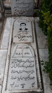 عکس مزار شهید داود سلطانی آزاد فرزند محمدقلی