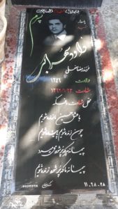 عکس مزار شهید داود سهرابی فرزند رمضان علی