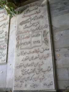 عکس مزار شهید داود شام اسبی فرزند محمدعلی
