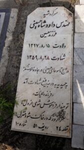 عکس مزار شهید داود شاه حسینی فرزند حسین