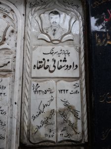 عکس مزار شهید داود شفایی خانقاه فرزند عین اله