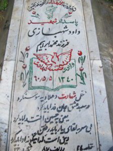 عکس مزار شهید داود شهبازی فرزند محمدابراهیم