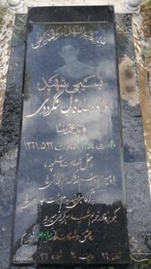 عکس مزار شهید داود صافدل لنگرودی فرزند محمدرضا