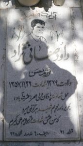 عکس مزار شهید داود صفائی نژاد فرزند حسن