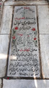 عکس مزار شهید داود طاهری فرزند کریم