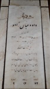 عکس مزار شهید داود عباس زاده بندگز فرزند احمد