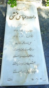 عکس مزار شهید داود عباسی فشمی فرزند تقی