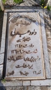 عکس مزار شهید داود عبدلی فرزند عبدالحسین