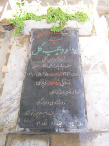 عکس مزار شهید داود عجب گلی فرزند محمود