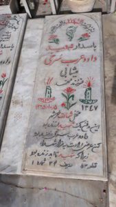 عکس مزار شهید داود عرب سرخی میشابی فرزند محمد