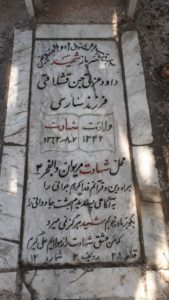 عکس مزار شهید داود عزتی حسن قشلاقی فرزند ساریخان