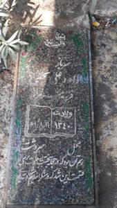 عکس مزار شهید داود علی بخشی فرزند پیرمراد