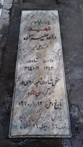 عکس مزار شهید داود علی زاده سرورد فرزند علی اکبر
