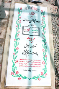 عکس مزار شهید داود عیوضی خامنه فرزند حسن