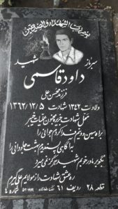 عکس مزار شهید داود قاسمی فرزند محسن علی