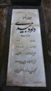 عکس مزار شهید داود مجیدی فرزند جعفرعلی
