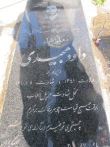 عکس مزار شهید داود مجیدی فرزند نصراله