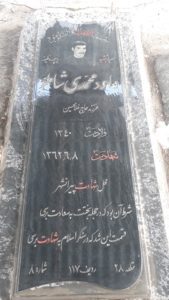 عکس مزار شهید داود محمدی شاملو فرزند غلام حسین