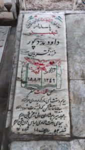 عکس مزار شهید داود مددپور فرزند قربان
