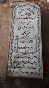عکس مزار شهید داود مرادی فرزند علی