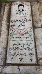 عکس مزار شهید داود مشیری دزفولیان فرزند عظیم