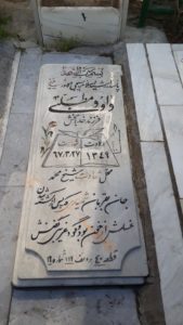 عکس مزار شهید داود مطلبی فرزند خدابخش