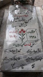 عکس مزار شهید داود مطیعی فرزند تقی