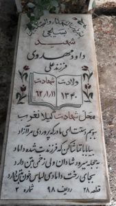 عکس مزار شهید داود مهدوی فرزند علی