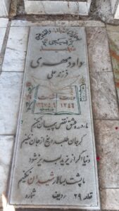 عکس مزار شهید داود مهری فرزند علی