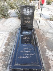 عکس مزار شهید داود مومنی فرزند محمدعلی