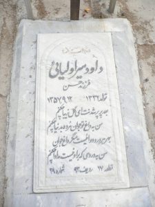 عکس مزار شهید داود میراولیایی فرزند حسن