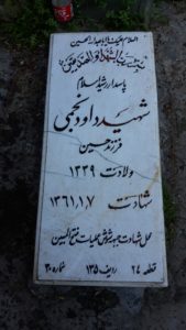 عکس مزار شهید داود نجمی فرزند حسین